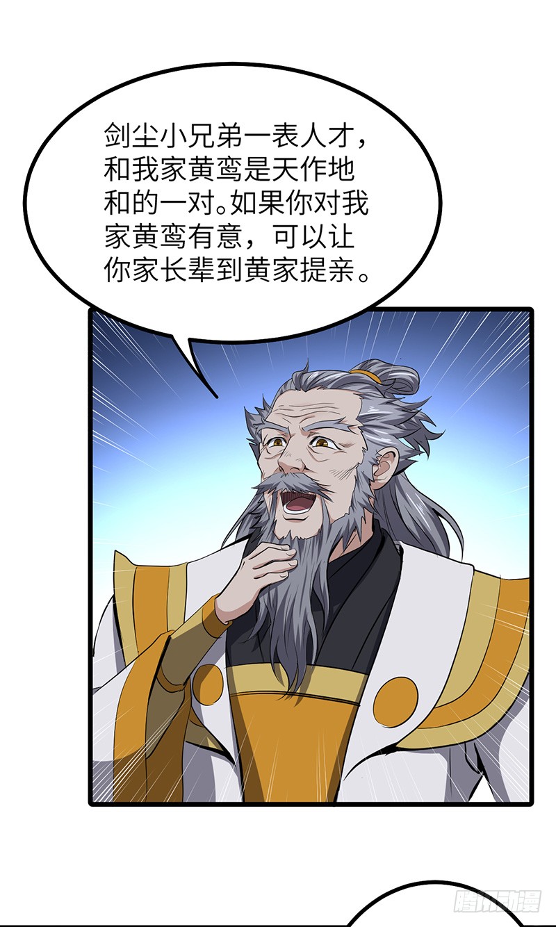 混沌劍神（馴鹿版） - 第153話 勸和 - 2