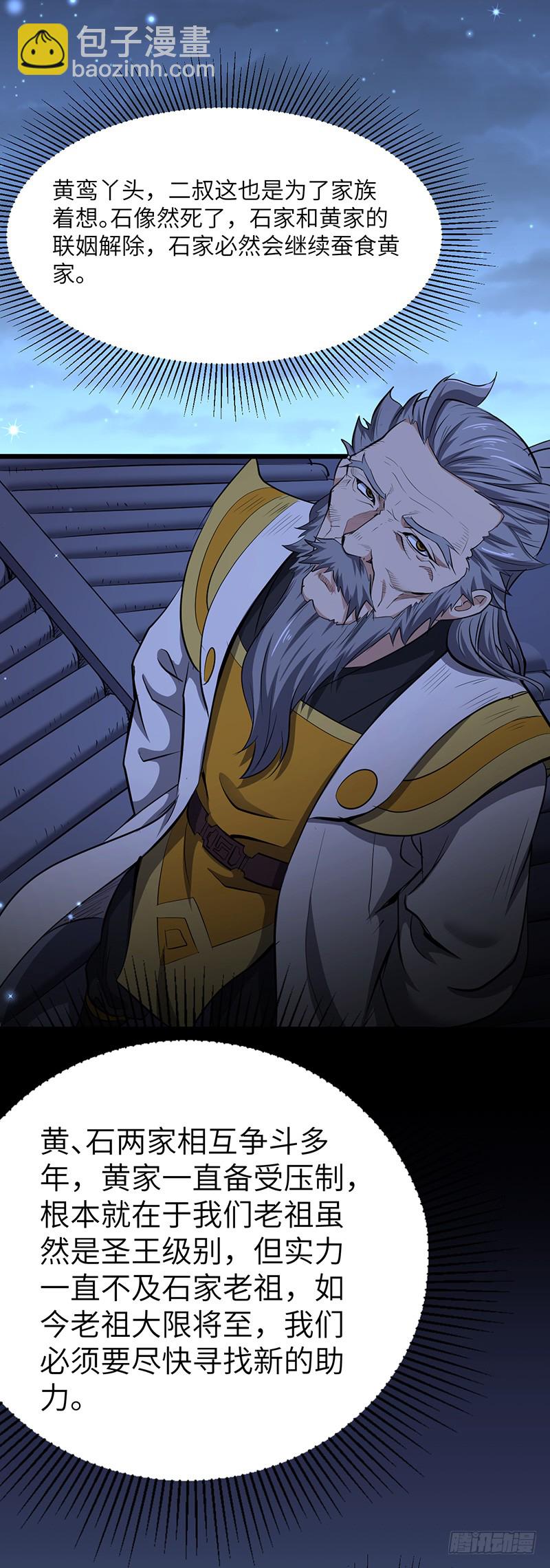 混沌劍神（馴鹿版） - 第153話 勸和 - 6