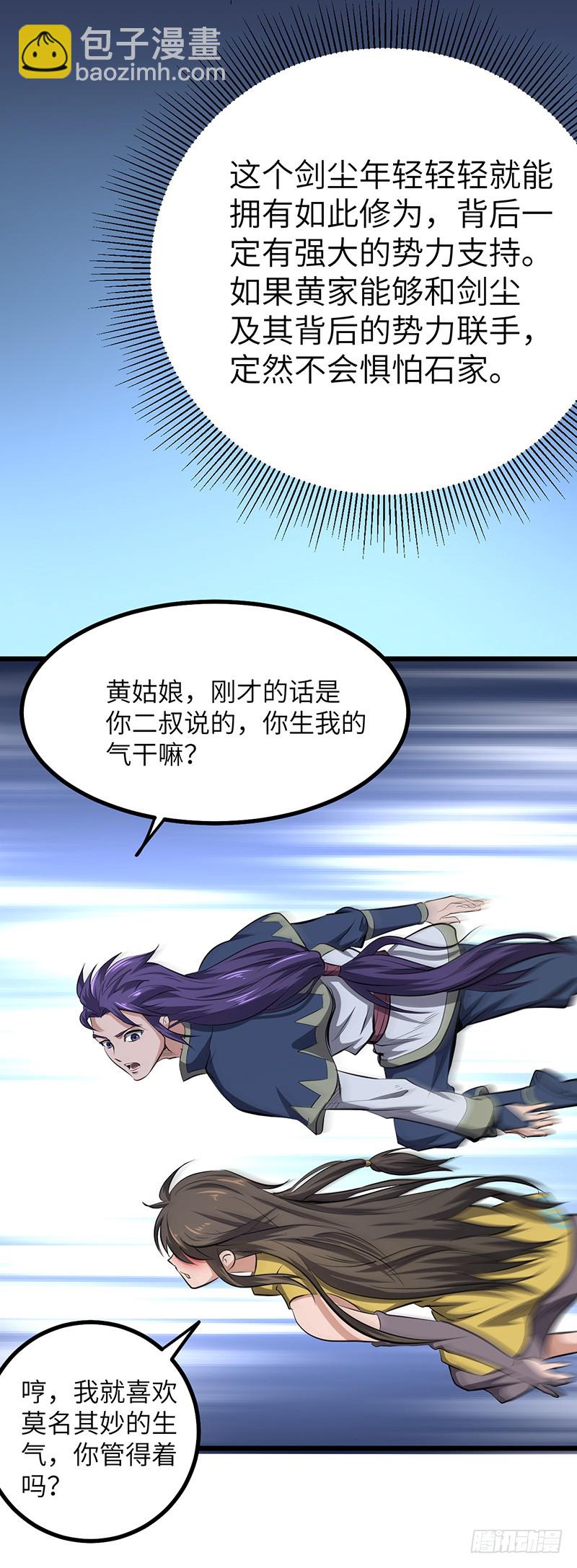 混沌劍神（馴鹿版） - 第153話 勸和 - 1