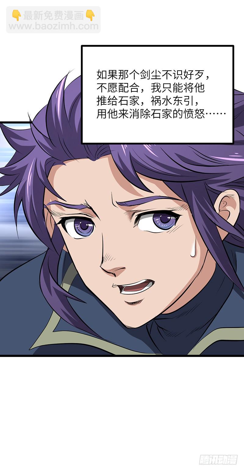 混沌劍神（馴鹿版） - 第153話 勸和 - 2