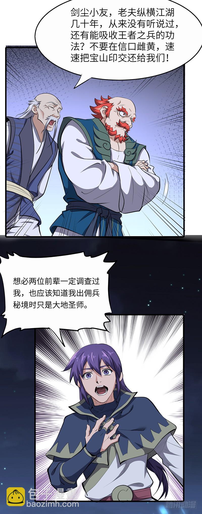 混沌劍神（馴鹿版） - 第153話 勸和 - 4