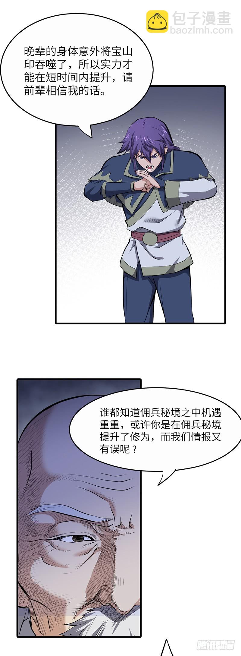 混沌劍神（馴鹿版） - 第153話 勸和 - 1