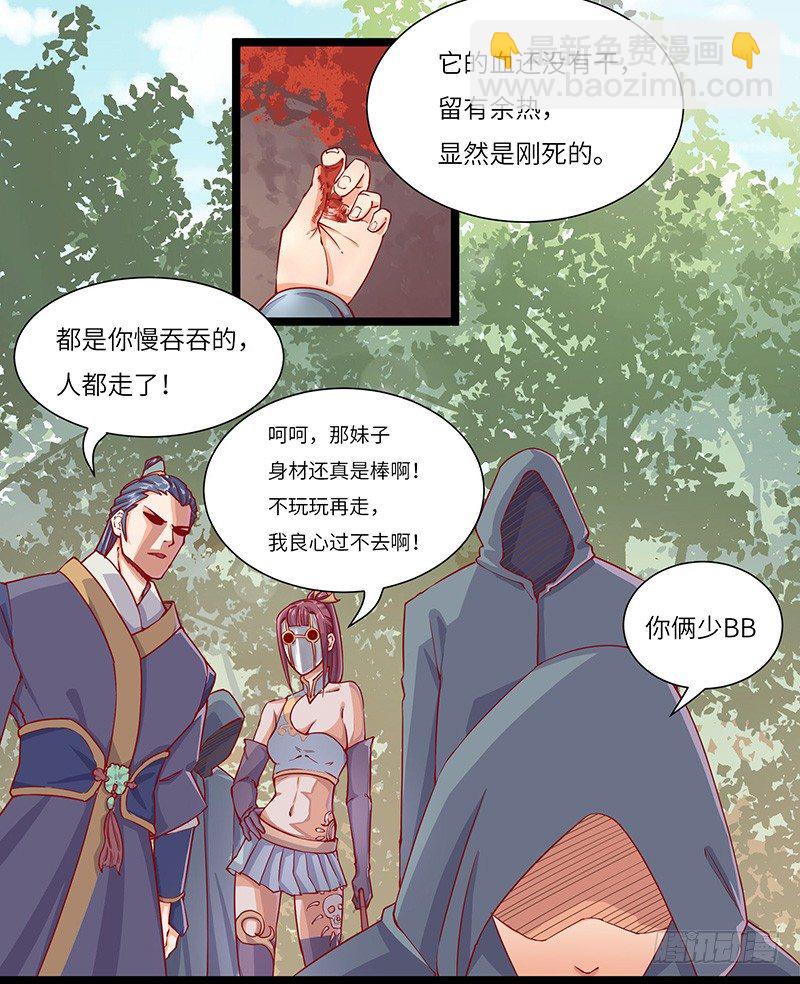 混沌劍神（馴鹿版） - 第17話 晶核狩獵者 - 5