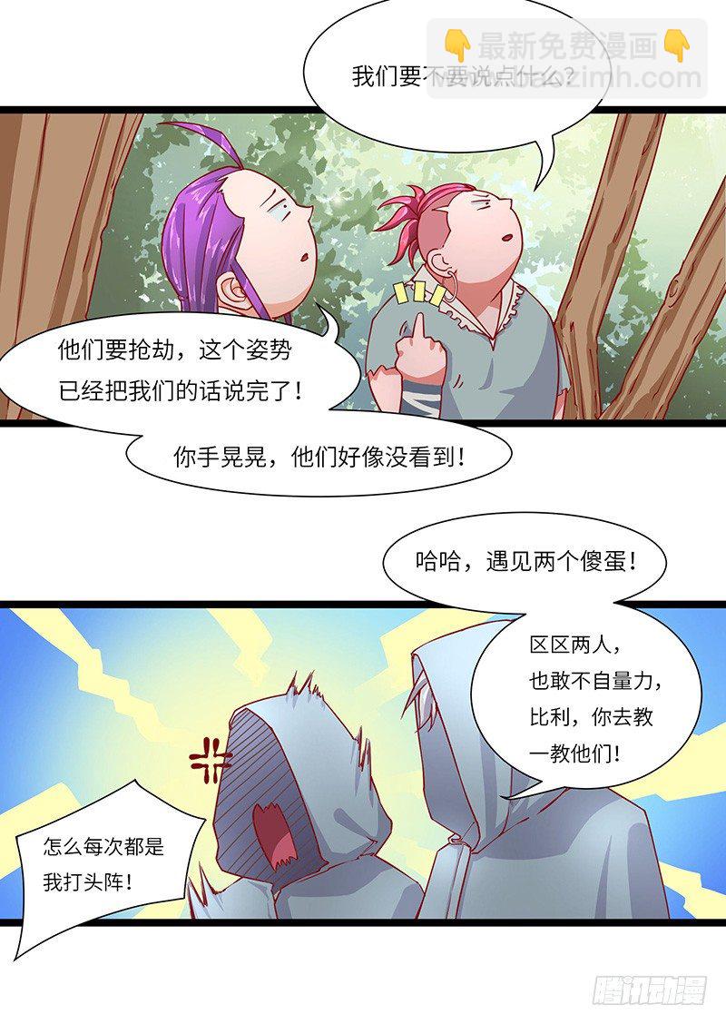 混沌劍神（馴鹿版） - 第17話 晶核狩獵者 - 5