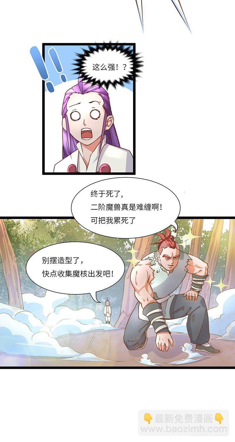 混沌劍神（馴鹿版） - 第17話 晶核狩獵者 - 2