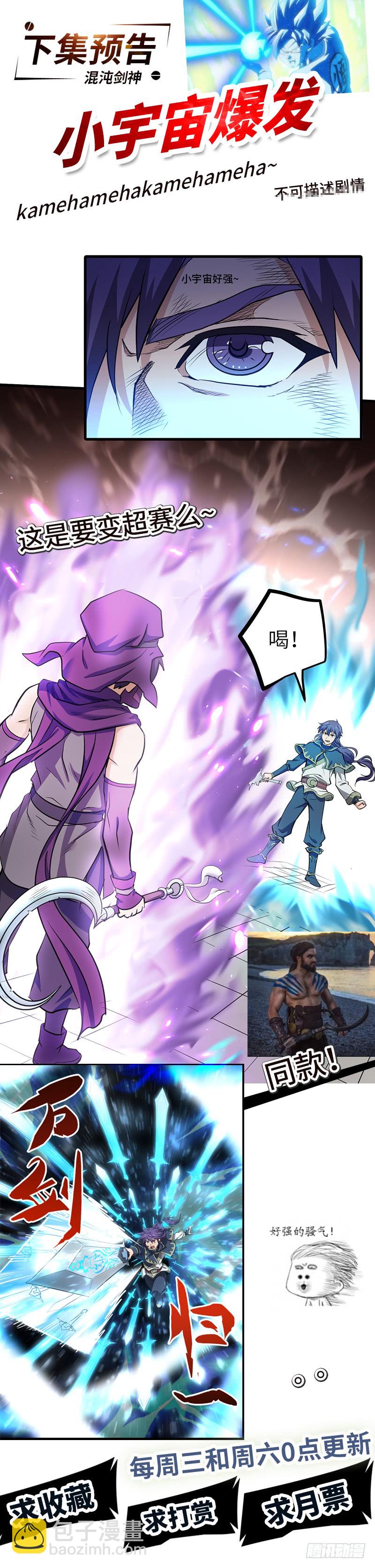 混沌劍神（馴鹿版） - 第160話 獲勝 - 2