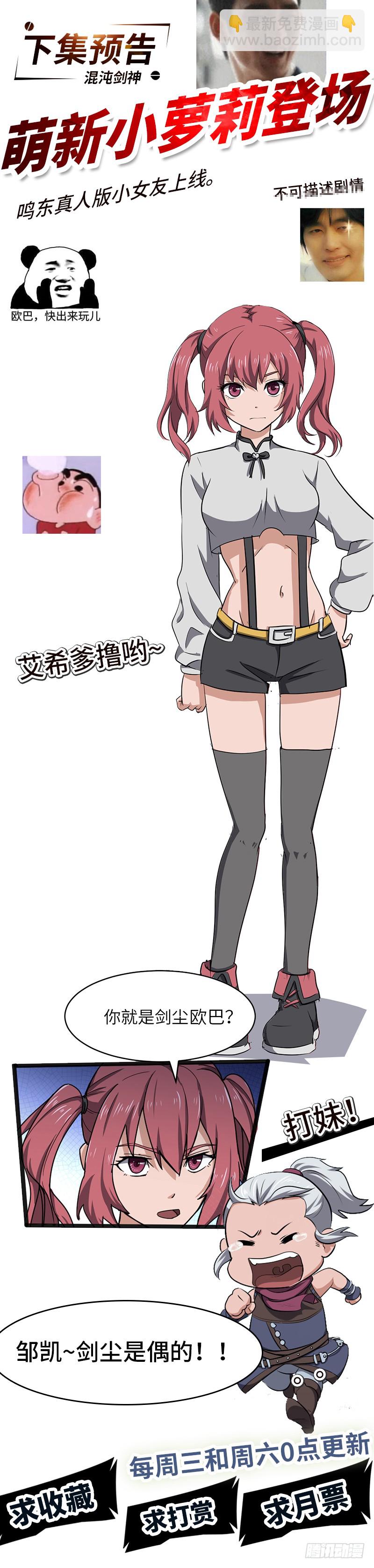 混沌劍神（馴鹿版） - 第163話 甦醒的惡魔 - 3