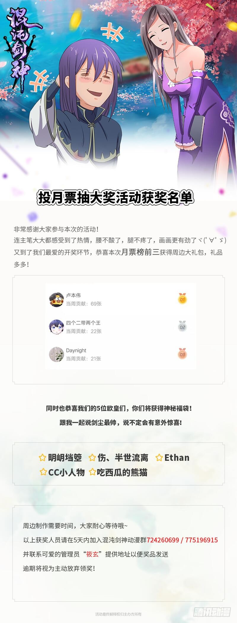 混沌劍神（馴鹿版） - 第163話 甦醒的惡魔 - 5