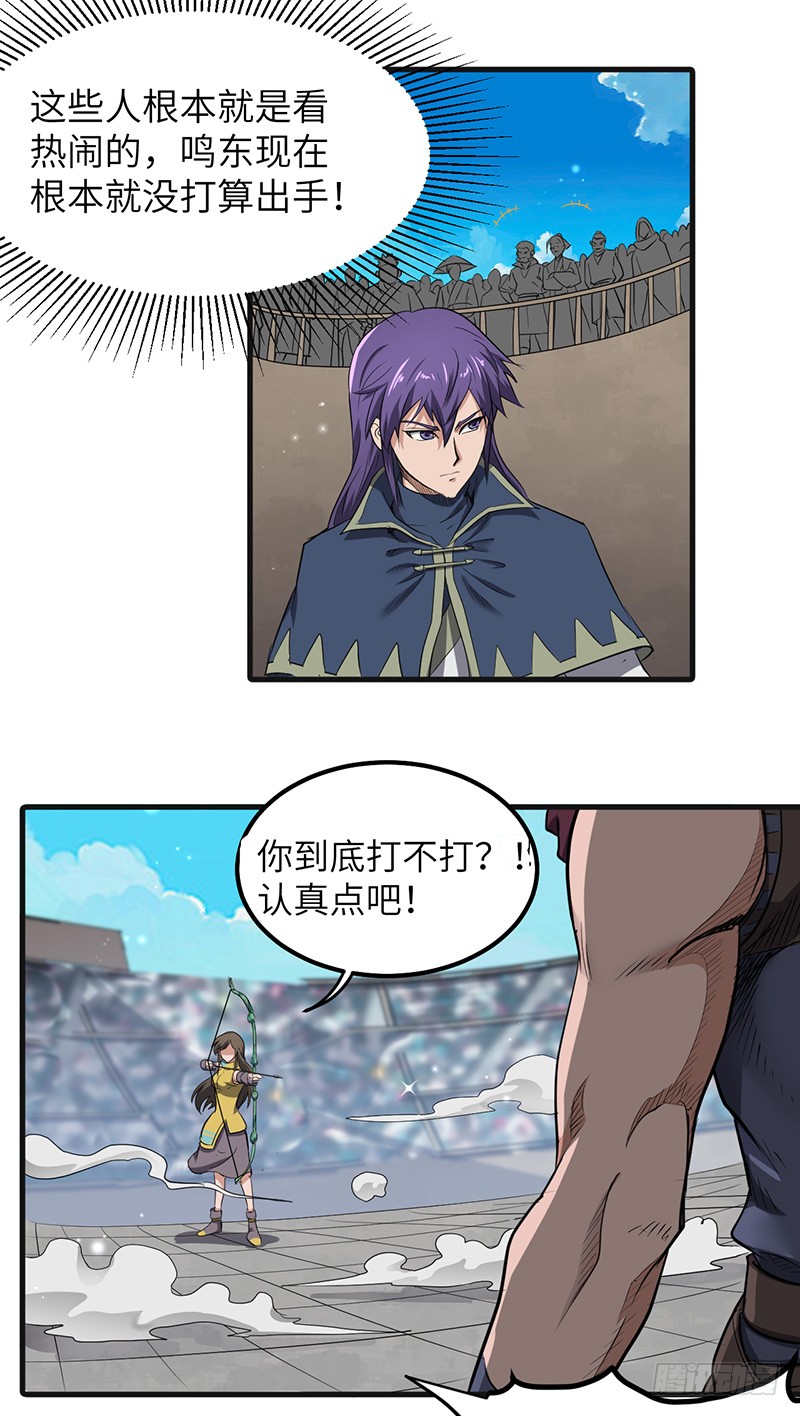 混沌劍神（馴鹿版） - 第166話 泰山硯 - 6