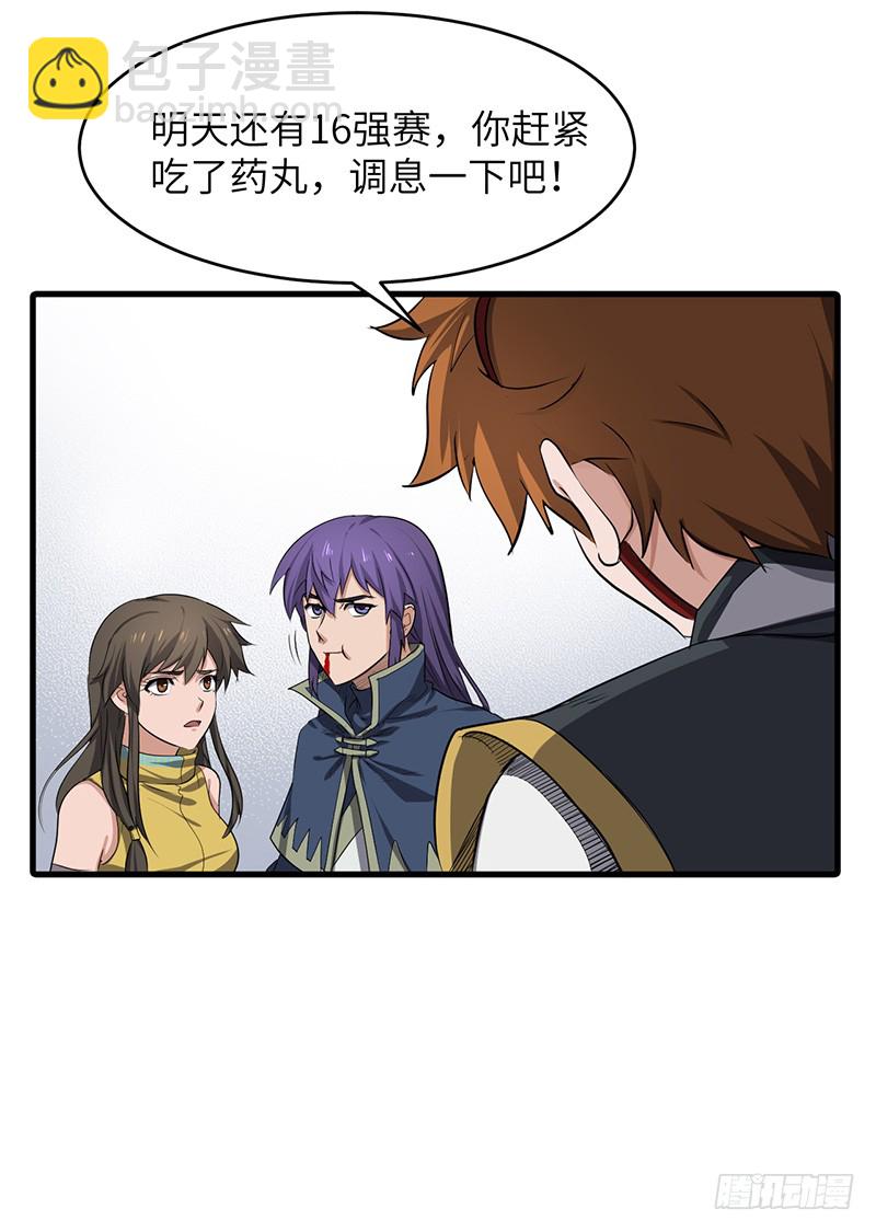 混沌劍神（馴鹿版） - 第168話 心理算計 - 3