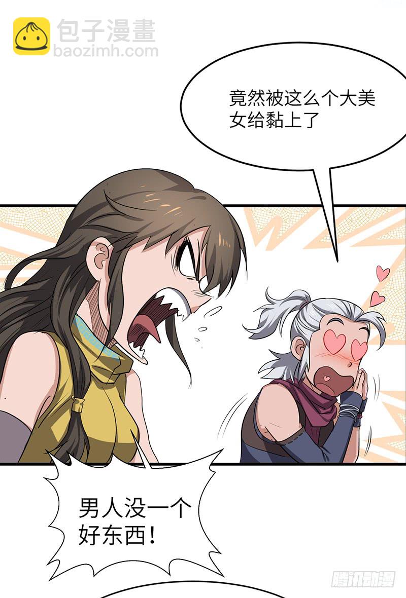 混沌劍神（馴鹿版） - 第168話 心理算計 - 6