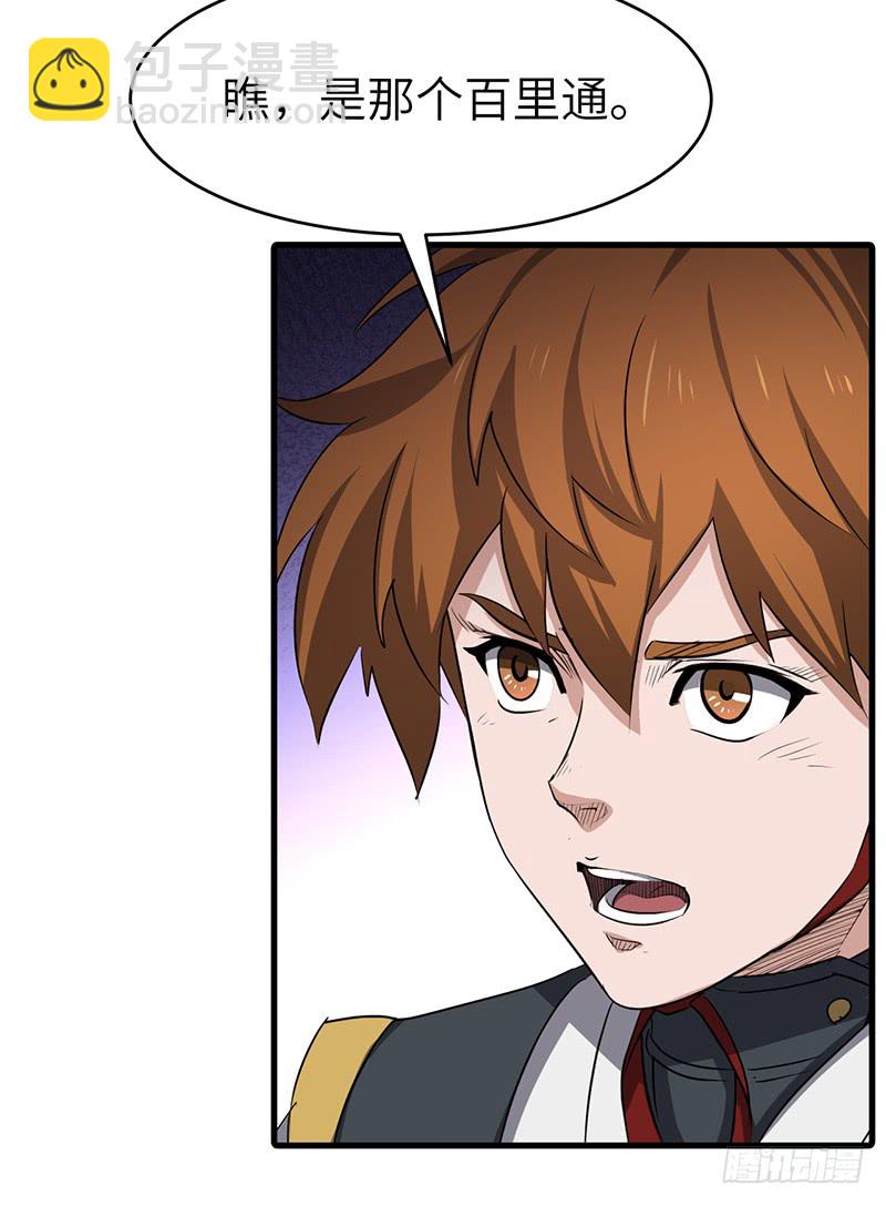 混沌劍神（馴鹿版） - 第168話 心理算計 - 1