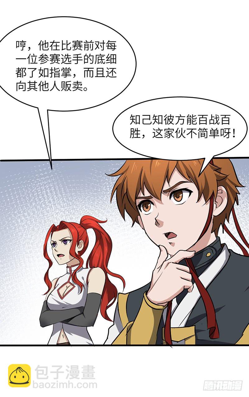 混沌劍神（馴鹿版） - 第168話 心理算計 - 3