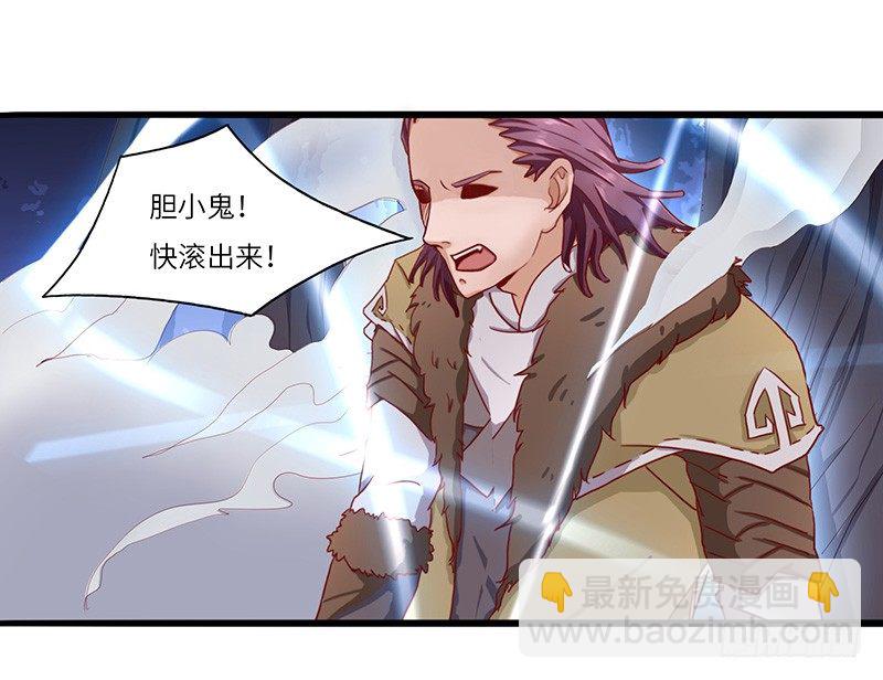 混沌劍神（馴鹿版） - 第19話 千鈞一髮 - 5