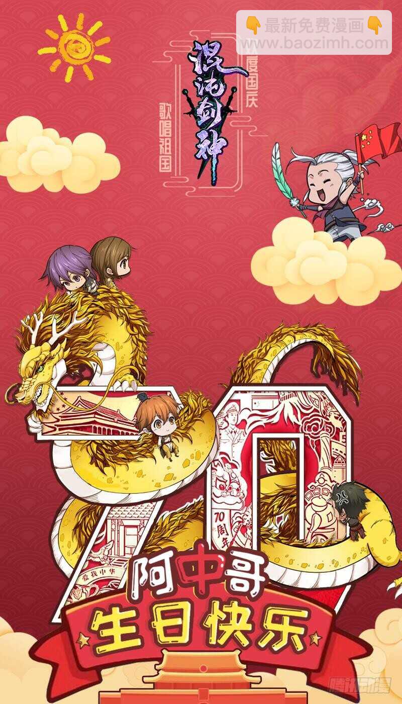 混沌劍神（馴鹿版） - 第173話 找回尊嚴 - 5