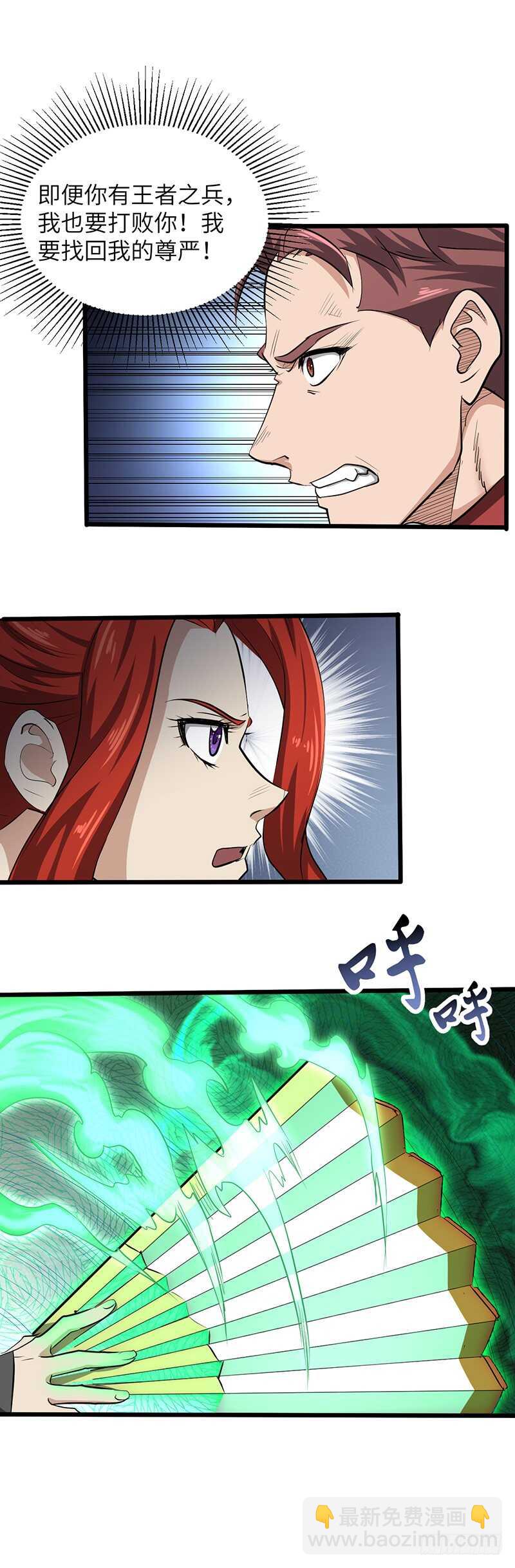 混沌劍神（馴鹿版） - 第173話 找回尊嚴 - 1