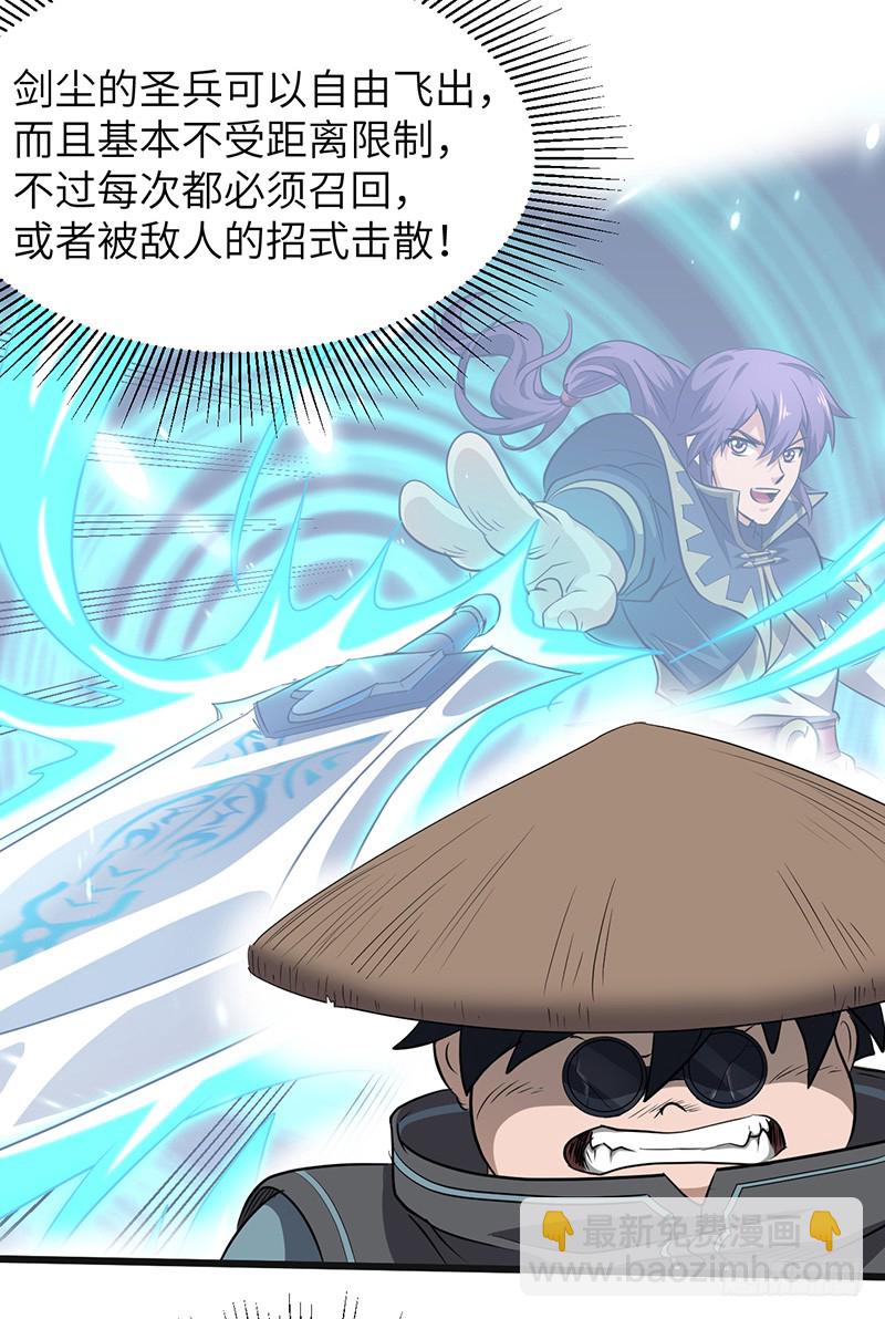 混沌劍神（馴鹿版） - 第176話 步步算計 - 4