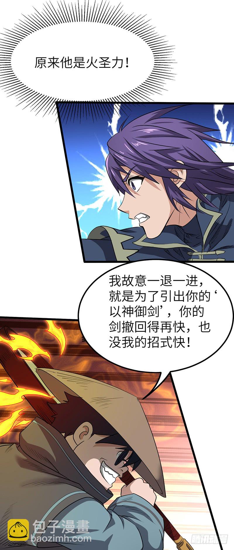 混沌劍神（馴鹿版） - 第176話 步步算計 - 1