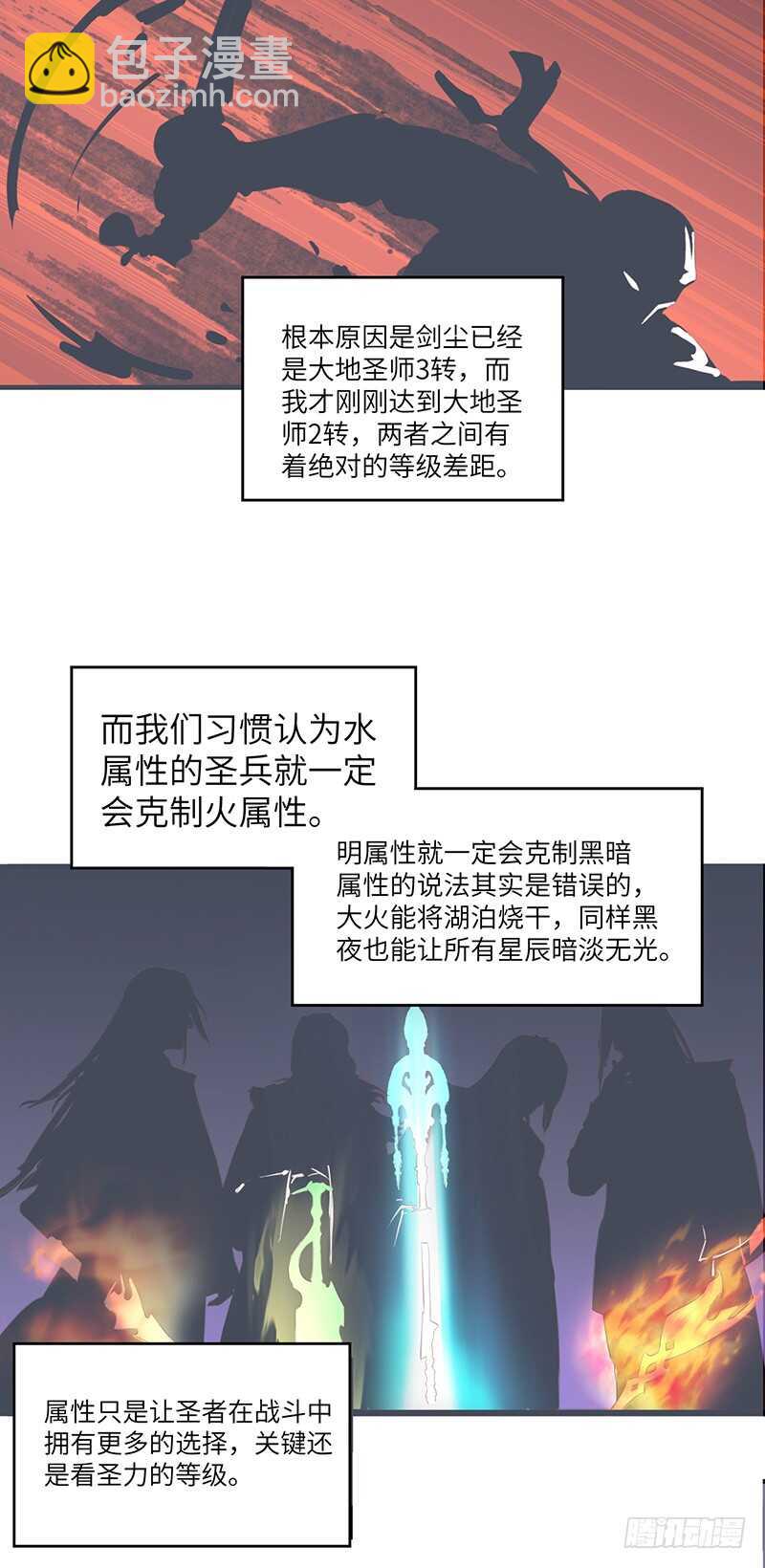 混沌劍神（馴鹿版） - 第180話 拼死反擊 - 2