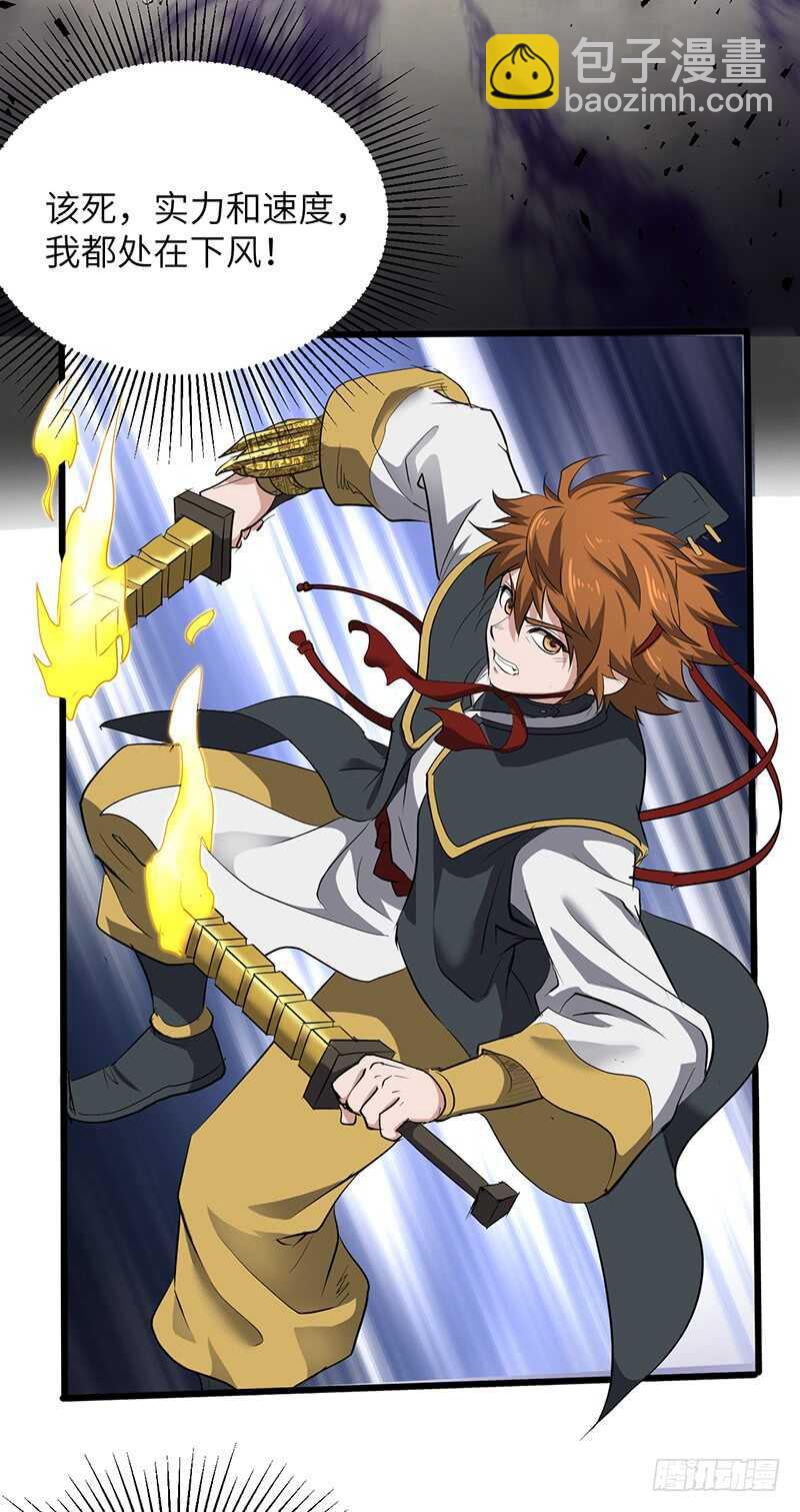 混沌劍神（馴鹿版） - 第186話 秦王盾 - 4