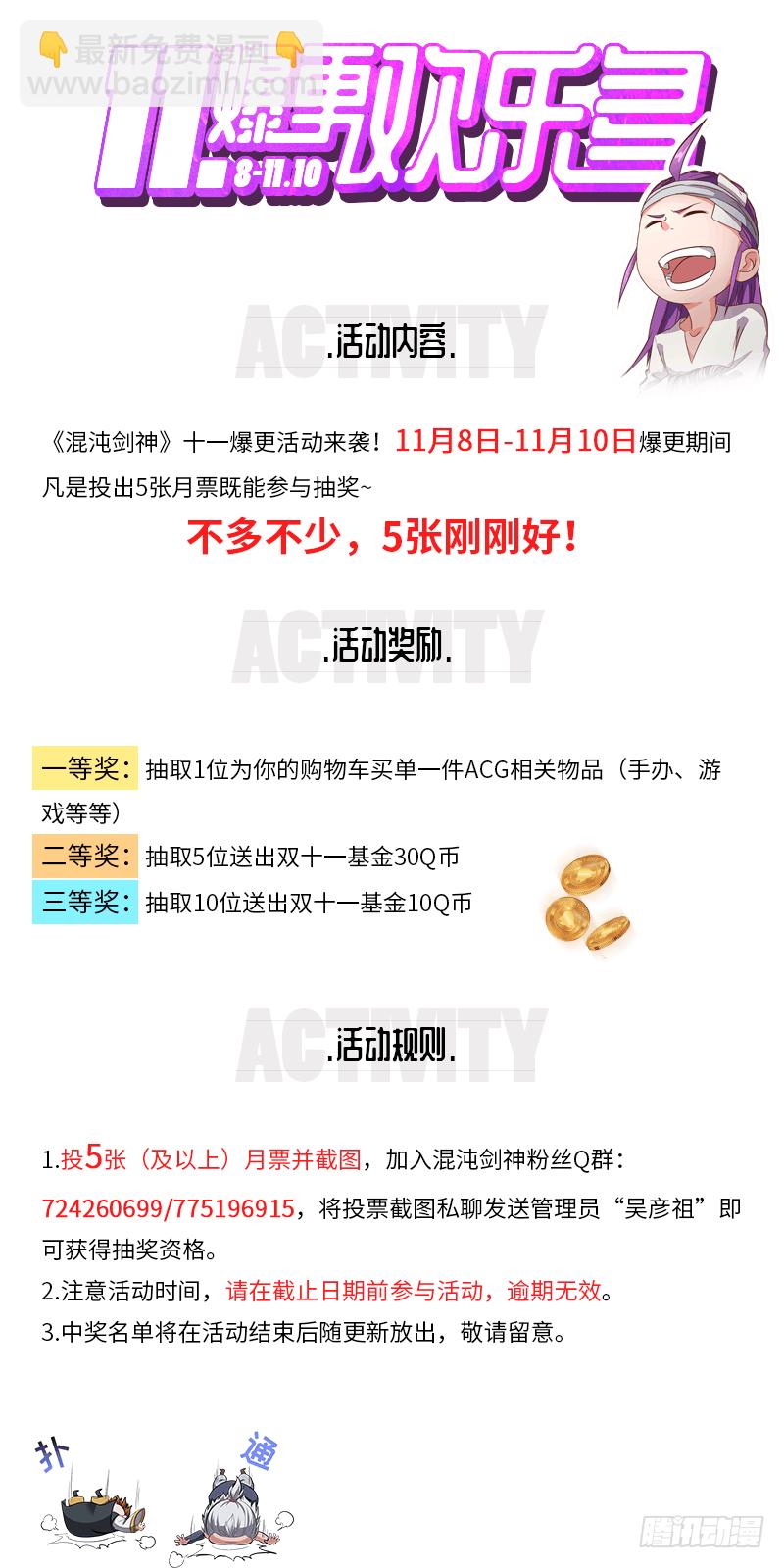 混沌劍神（馴鹿版） - 第186話 秦王盾 - 2