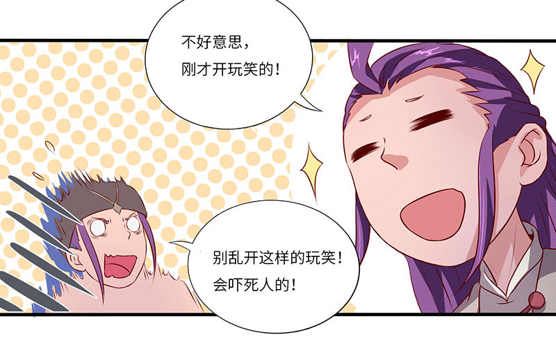 混沌劍神（馴鹿版） - 第21話 試煉結束 - 4