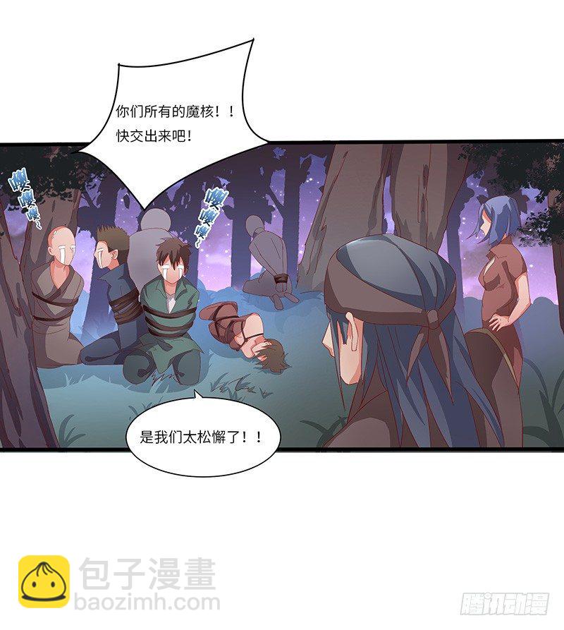 混沌劍神（馴鹿版） - 第21話 試煉結束 - 6