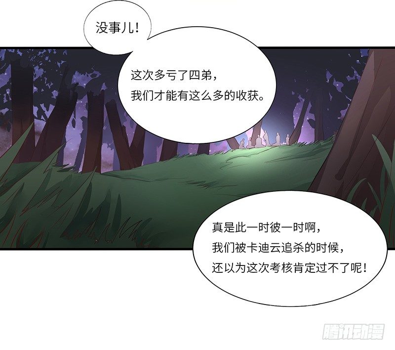 混沌劍神（馴鹿版） - 第21話 試煉結束 - 2