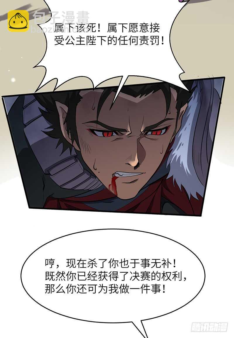 混沌劍神（馴鹿版） - 第188話 九轉回魂丹 - 6