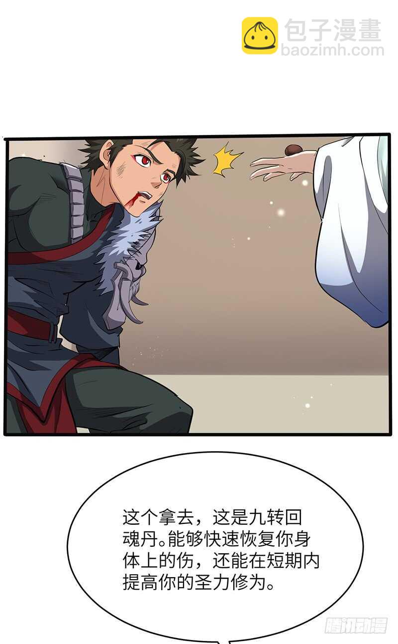 混沌劍神（馴鹿版） - 第188話 九轉回魂丹 - 5