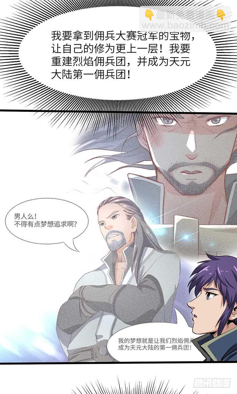 混沌劍神（馴鹿版） - 第188話 九轉回魂丹 - 4