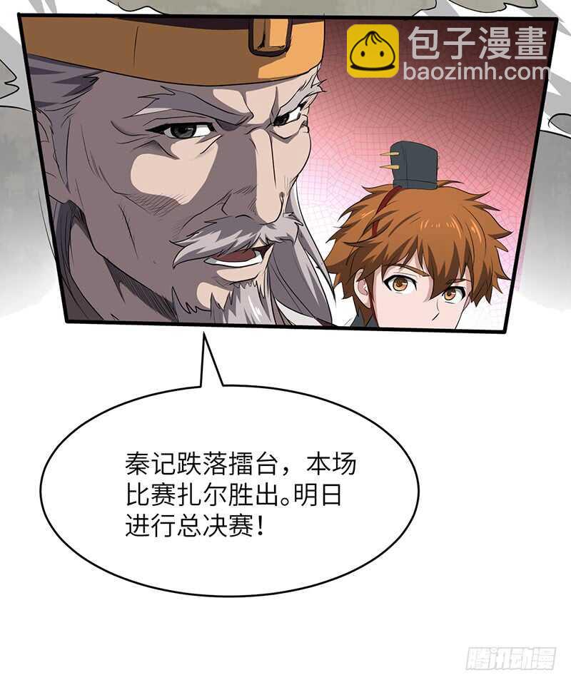 混沌劍神（馴鹿版） - 第188話 九轉回魂丹 - 3