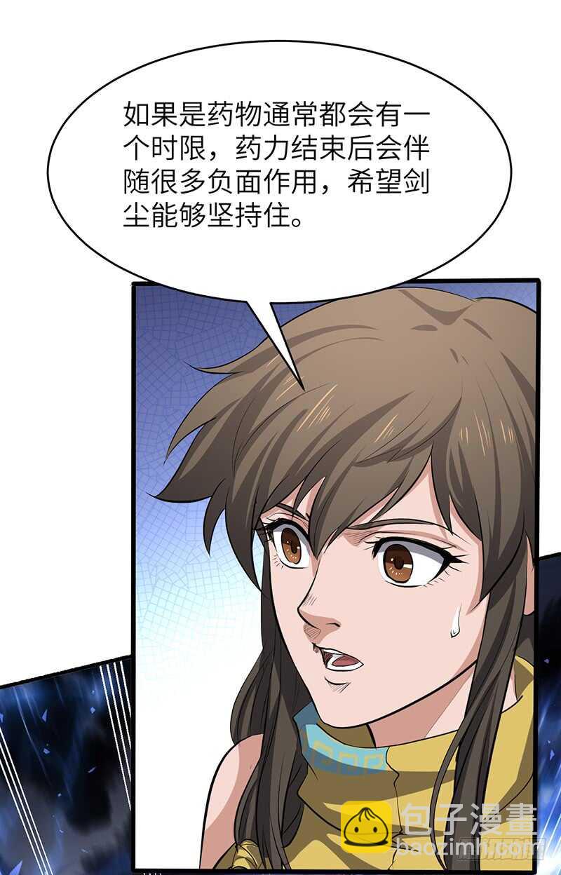 混沌劍神（馴鹿版） - 第191話 紫青劍氣 - 3