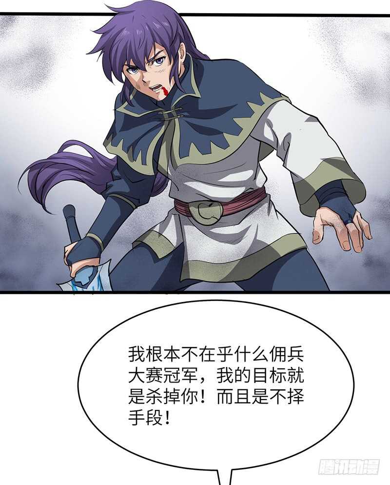 混沌劍神（馴鹿版） - 第191話 紫青劍氣 - 2