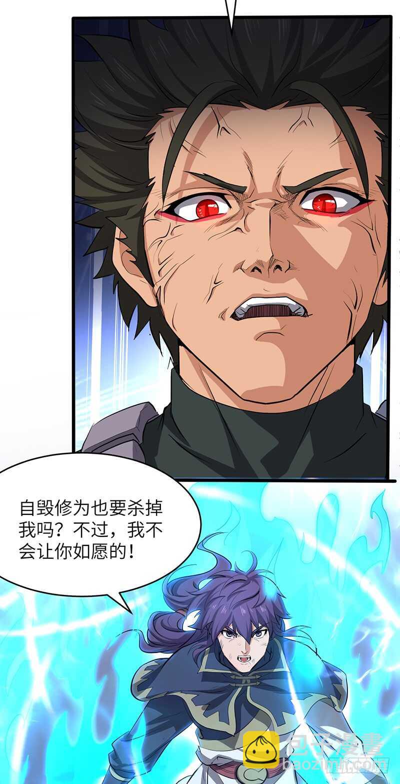 混沌劍神（馴鹿版） - 第191話 紫青劍氣 - 3