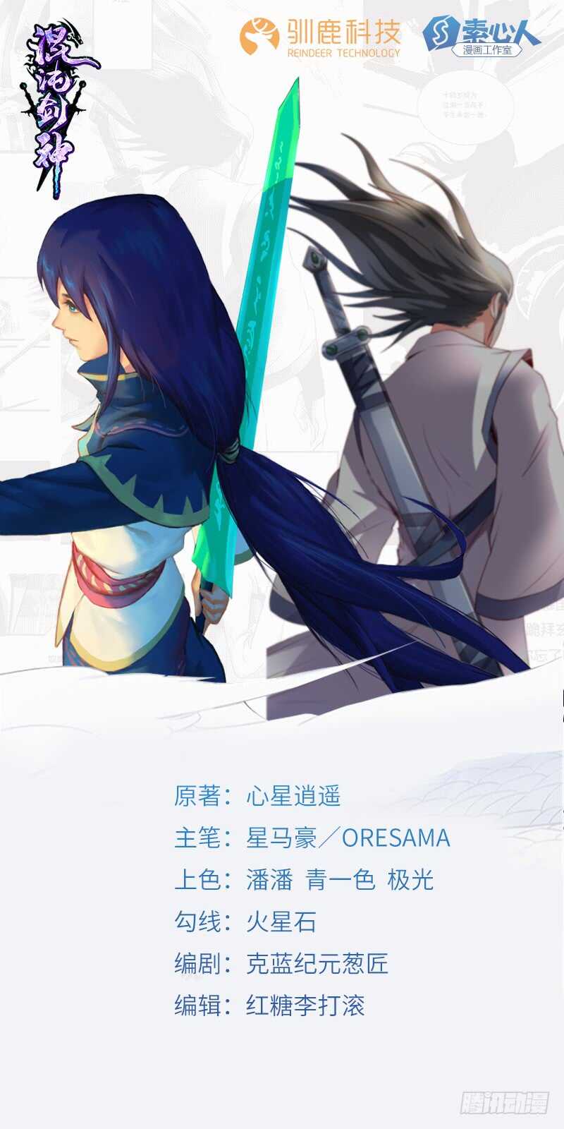 混沌劍神（馴鹿版） - 第193話 扎爾之死 - 1