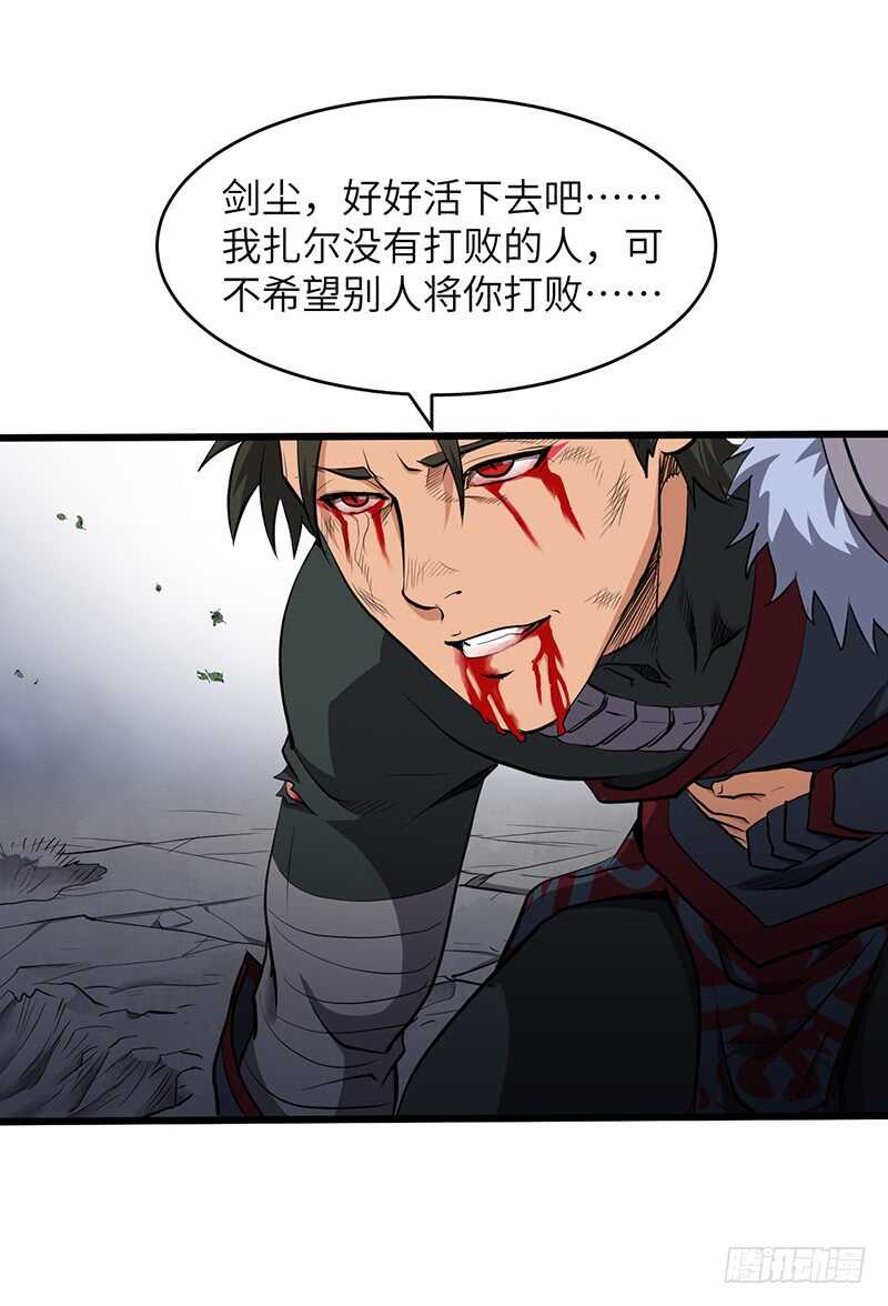 混沌劍神（馴鹿版） - 第193話 扎爾之死 - 4