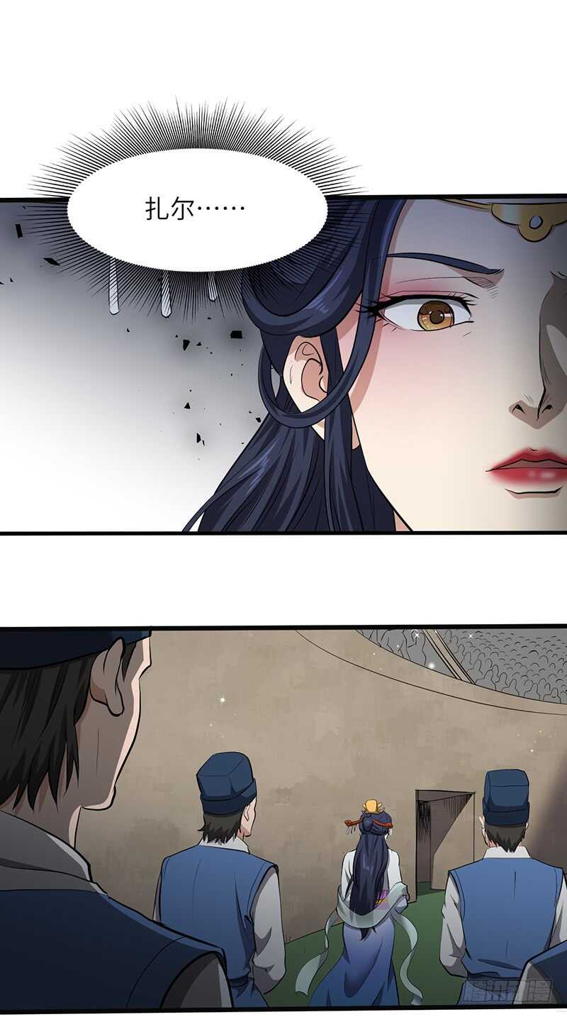 混沌劍神（馴鹿版） - 第193話 扎爾之死 - 5