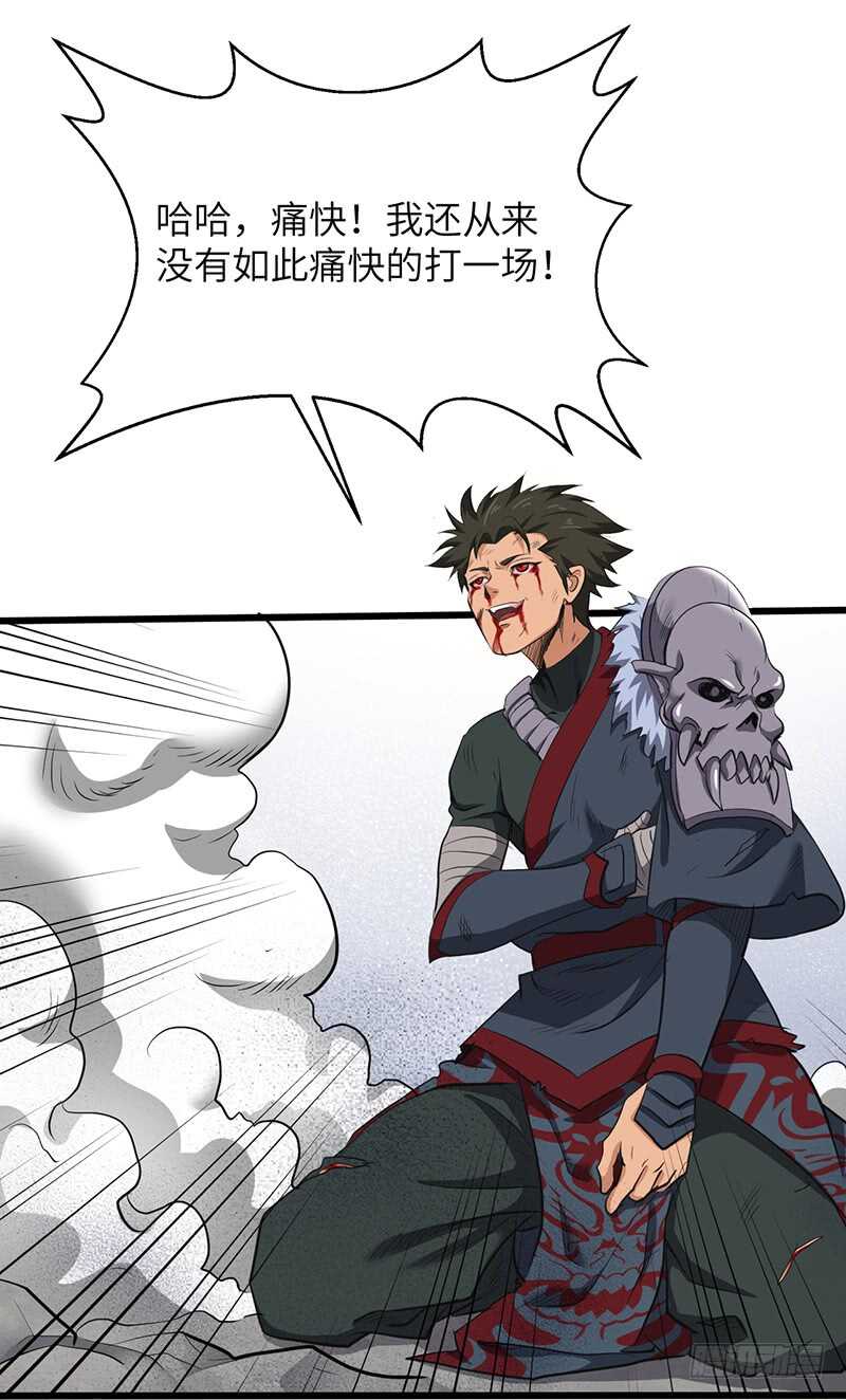 混沌劍神（馴鹿版） - 第193話 扎爾之死 - 2