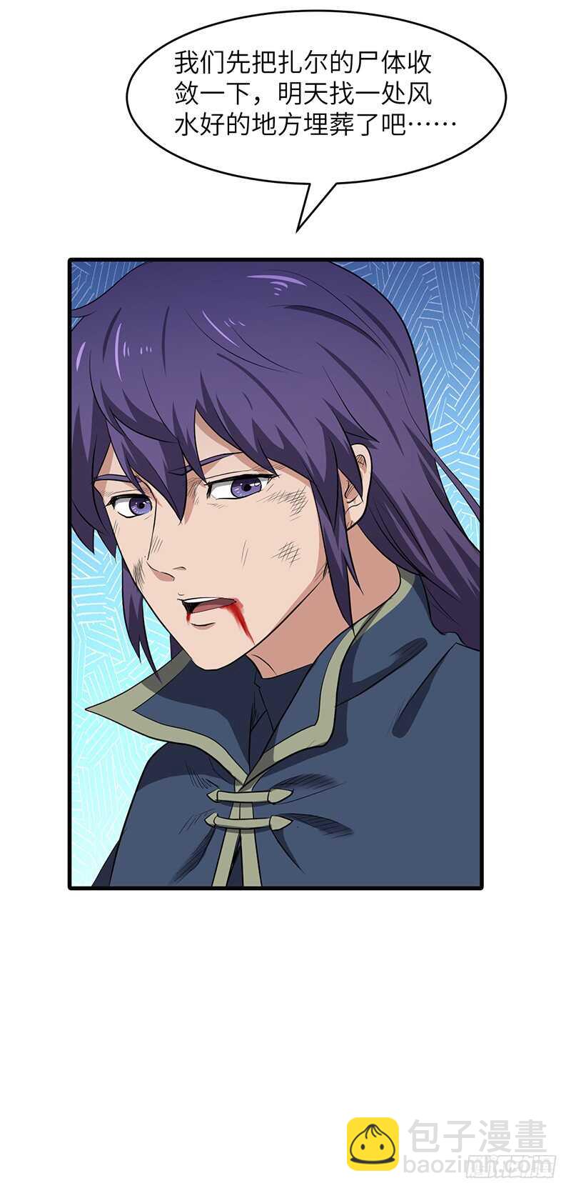 混沌劍神（馴鹿版） - 第193話 扎爾之死 - 4