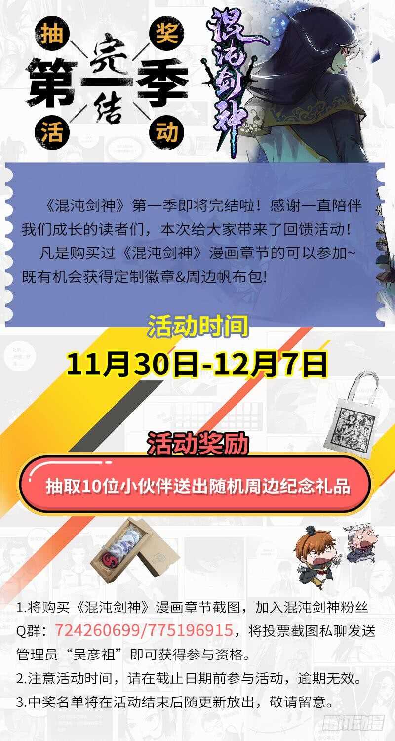 混沌劍神（馴鹿版） - 第193話 扎爾之死 - 2