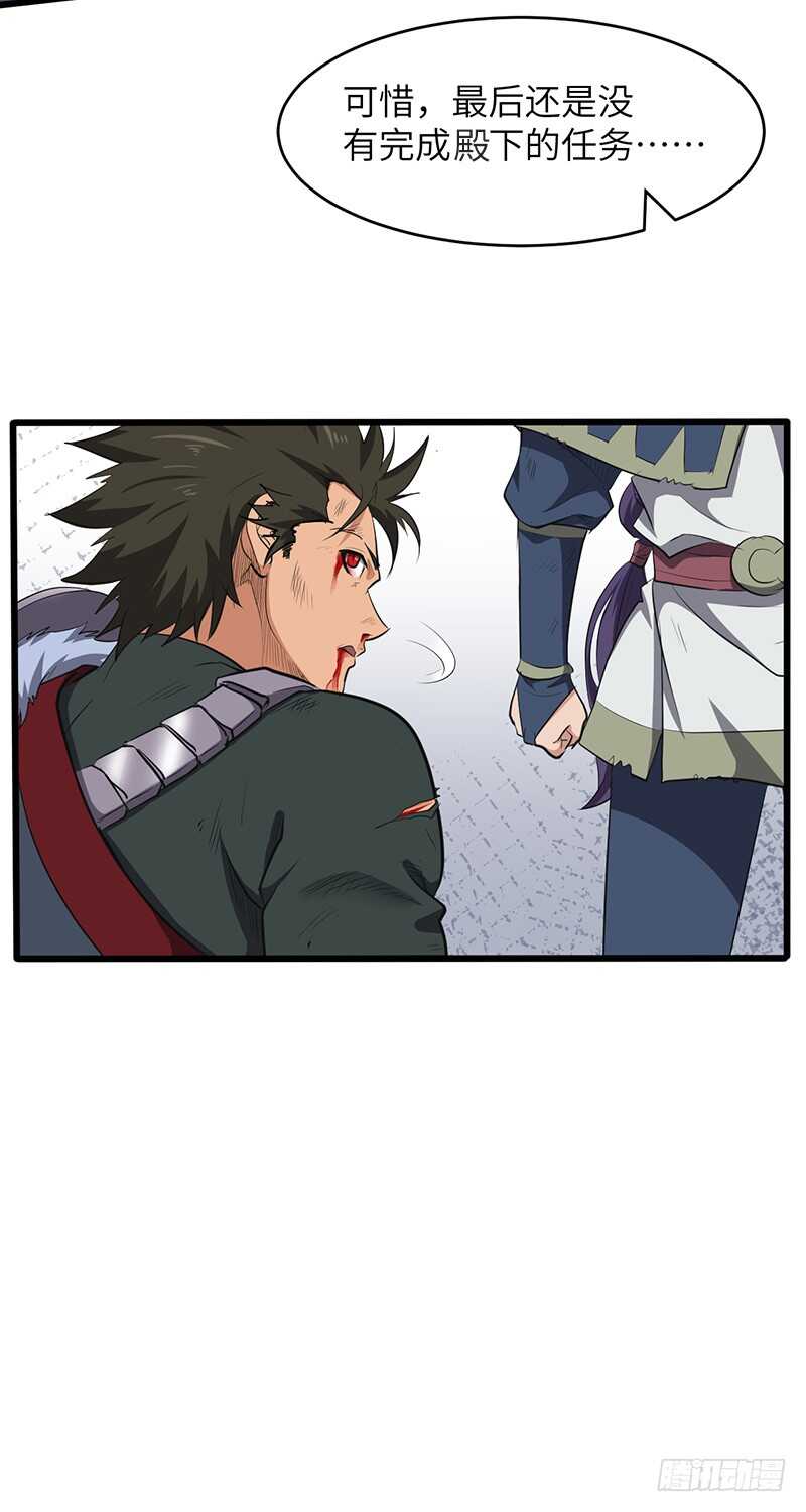 混沌劍神（馴鹿版） - 第193話 扎爾之死 - 6