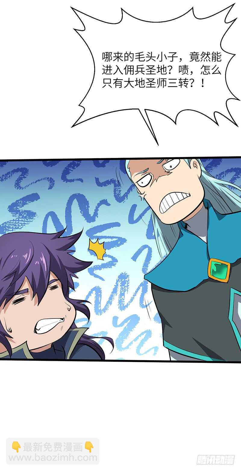 混沌劍神（馴鹿版） - 第195話 進入傭兵聖地 - 4