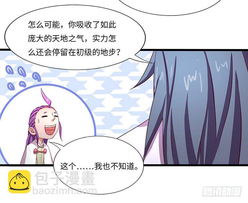 混沌劍神（馴鹿版） - 第23話 突破聖者 - 4