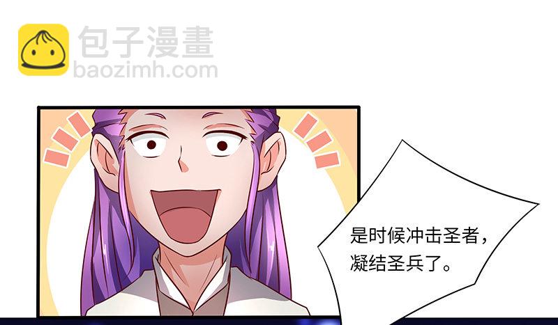 混沌劍神（馴鹿版） - 第23話 突破聖者 - 3