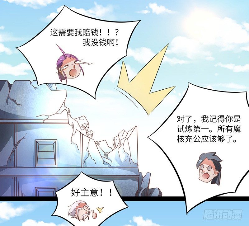 混沌劍神（馴鹿版） - 第23話 突破聖者 - 6