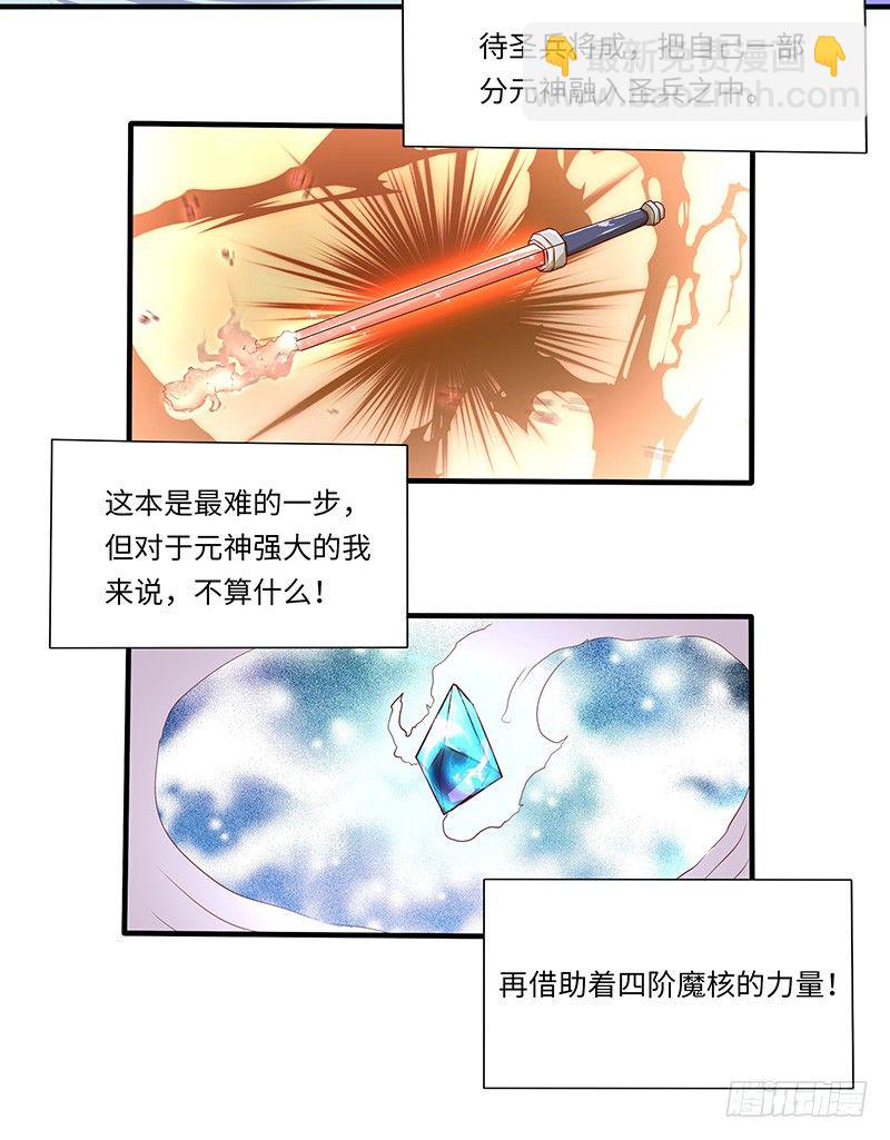 混沌劍神（馴鹿版） - 第23話 突破聖者 - 5