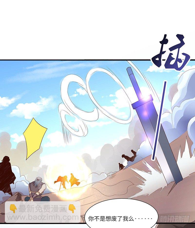 混沌劍神（馴鹿版） - 第27話 震懾！！ - 1