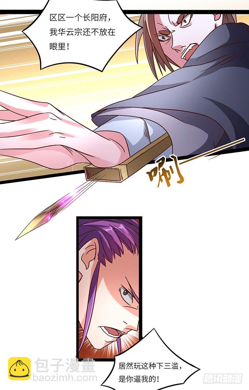 混沌劍神（馴鹿版） - 第27話 震懾！！ - 5