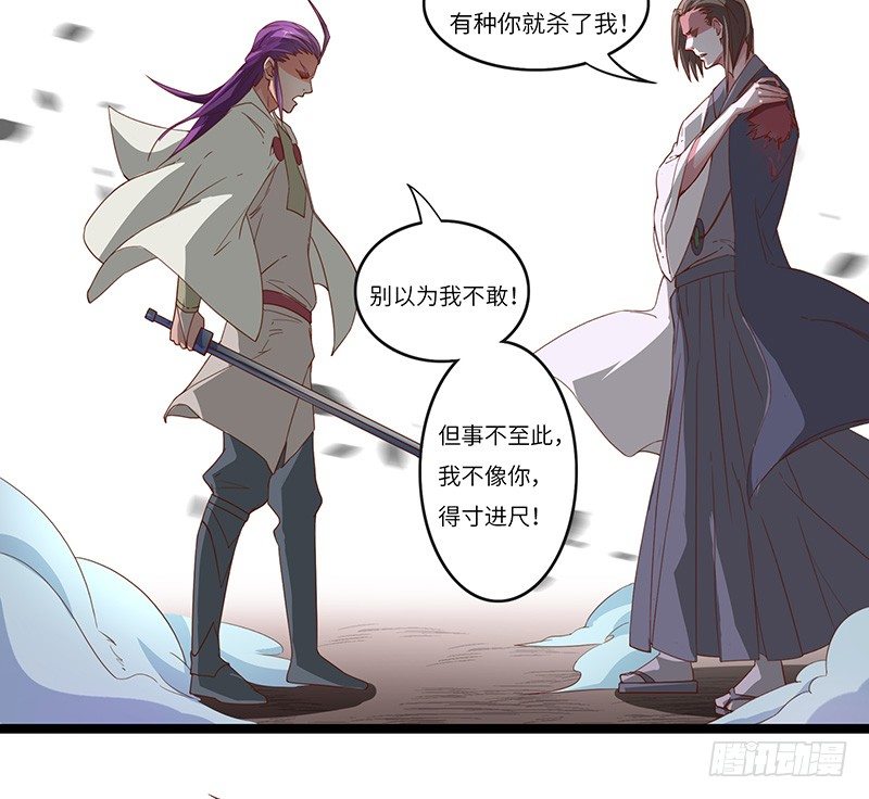 混沌劍神（馴鹿版） - 第27話 震懾！！ - 4